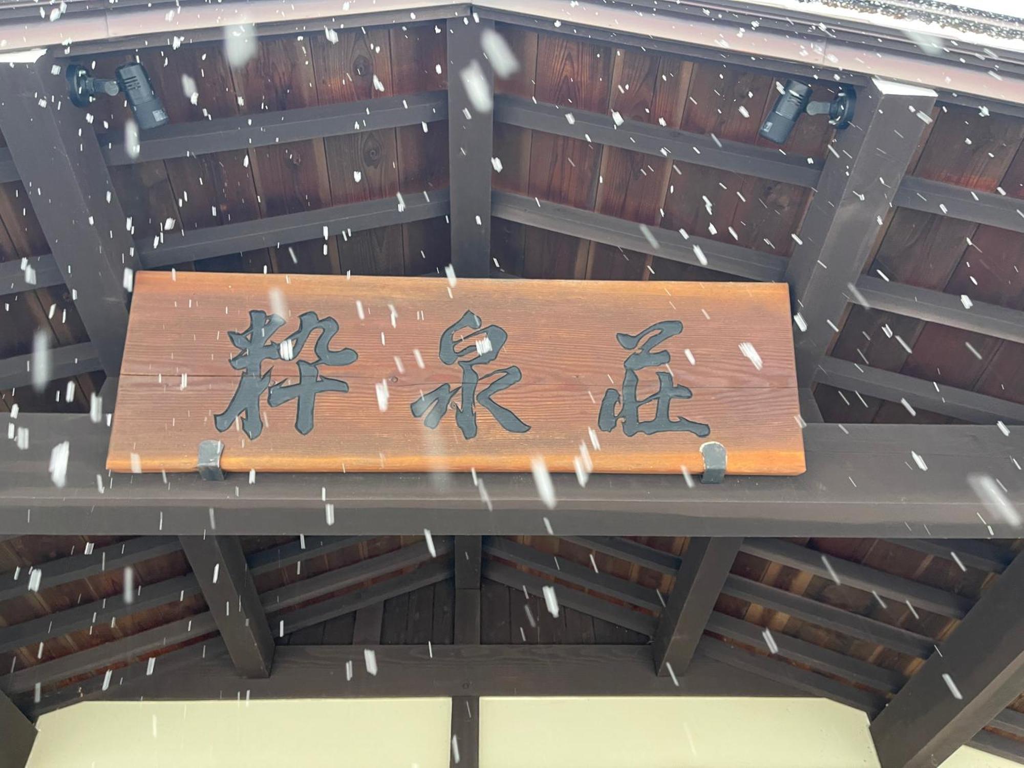 Hotel Suisensou Takayama  Esterno foto